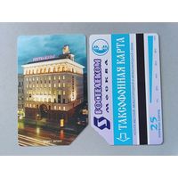 Телефонная карта. Москва