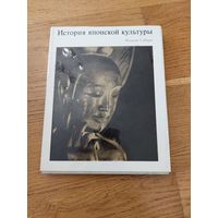 История японской культуры иэнага сабуро