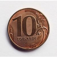 Россия. 10 рублей 2017 ММД