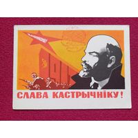 Слава Октябрю! Белорусская открытка. Калинин 1967 г. Чистая. СГ Минск. Кр1.