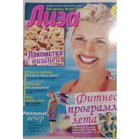 Журнал "Лиза", 20.07.2013