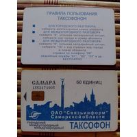 Телефонная карточка. Россия