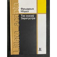 Фрыдрых Ніцшэ Так сказаў Заратустра