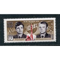 СССР 1977. Полет космического корабля Союз-23