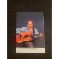 Календарик,артисты Розенбаум,реклама1989