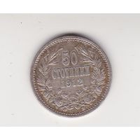 50 СТОТИНОК 1912 БОЛГАРИЯ
