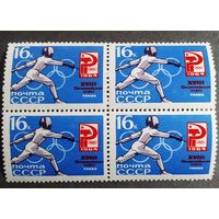 Марки СССР 1964 год Олимпийские игры