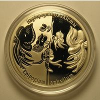 Беларусь, 1 Рубль 2016 Надбородник безлистный