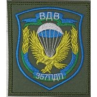 Шеврон 357 пдп вдв