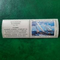 СССР 1974. Э.Ф.Калнынь. Круто к ветру 1962