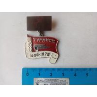 МЕДАЛЬ ТУРИНСК 1600-1975