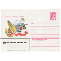 Художественный маркированный конверт СССР N 15148 (15.09.1981) Решения XXVI съезда КПСС выполним!
