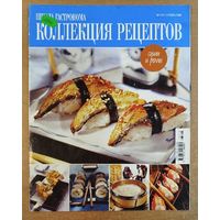 Коллекция рецептов.