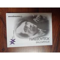Владислав Ходасевич. Стихотворения. Серия: ХХ век: поэт и время. Выпуск 17 Поэзия