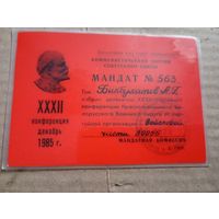 Мандат
