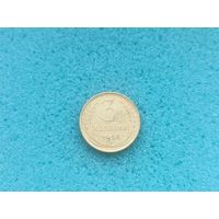 3 копейки 1956