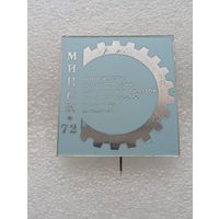 Промышленность. Министерство машиностроения для лёгкой и пищевой промышленности и бытовых приборов. Минск 1972 год.#-VII-04