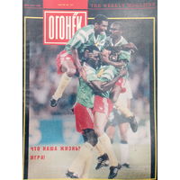 Журнал Огонёк 20 выпуск май 1991 год