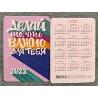 Карманный календарик пожелания 2022г