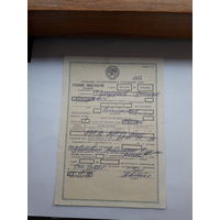 Страховое свидетельство форма 210 -1990 год (от несчастного случая)