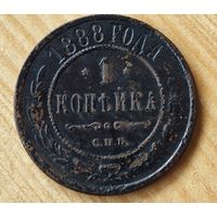 1888 год   копейка