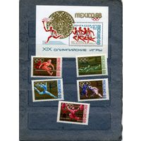 СССР, 1968, ОЛИМПИАДА** МЕХИКО, серия 5м + блок  чистая
