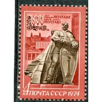 СССР 1974. 800 лет городу Полтава