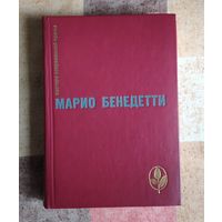 Марио Бенедетти. Избранное: Передышка. Спасибо за огонёк. Весна с отколотым углом. Рассказы Серия: Мастера современной прозы