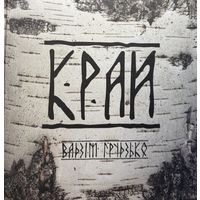 КРАЙ Беларусь Вадзім Грудзько фотаальбом