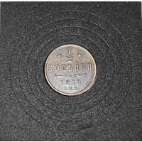 1/2 копейки 1913