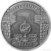 1 рубль 2016 Республика Путь Скорины. Падуя пруф в капсуле