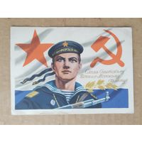 Слава Советскому Военно-морскому флоту худ.Ганф и Фридкин
