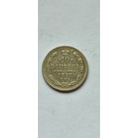 10 копеек 1879 год , Александр 2