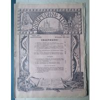 Воскресное чтение, 1933-5