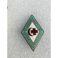 Знак Будь готов к санитарной обороне СССР