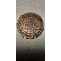 1 копейка Российская Империя 1914 год