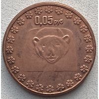 Северный полюс ( Россия) 5 копеек 2014 г. Медведь