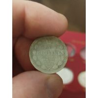 20 копеек 1883 дс