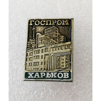 Госпром. Харьков. Один из первых советских небоскрёбов, построенный в 1925-1928 годах #1060-OP21