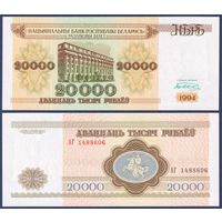 Беларусь, 20000 рублей 1994 г, P-13(1) (серия АГ, широкая башня), UNC