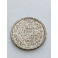 20 копеек 1904