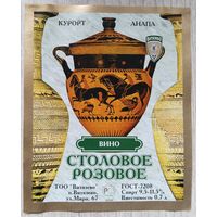 Этикетка. винная.Крым. 0028.