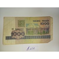 1000 рублей 1992 года С КОПЕЙКИ