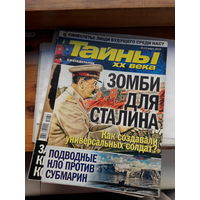 Журнал Тайны 20 века поштучно
