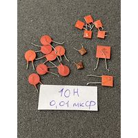 Конденсатор 0,01 мкФ (цена за 1шт)