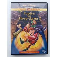 DVD Горбун из Нотр-Дама 2