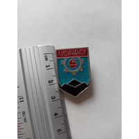 Значок Лисичанск
