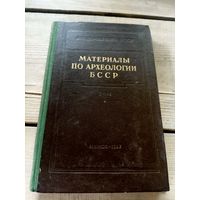 Материалы по археологии БССР\16д