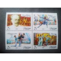 Марки Россия 1993 год Русский балет