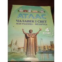 Атлас. Чалавек і свет. Мая Радзіма - Беларусь. 4 клас. 2023 г.